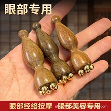 小莲蓬黄铜金丝檀木面部按摩器脸部美容眼部拨筋棒点穴护肤工具下