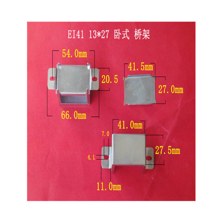 厂家大量供应低频 EI 41  13*27卧式变压器桥架 包壳 夹框 骑马夹