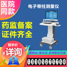 电子脊柱测量仪价格 医用电子脊柱测量仪 脊柱侧弯检测仪价格 3