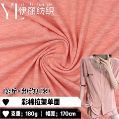 ニット生地 32s コーマカラーコットンプルアップ片面ジャージ 180 グラムストレッチカラーコットンスポーツ Tシャツホームウェア生地