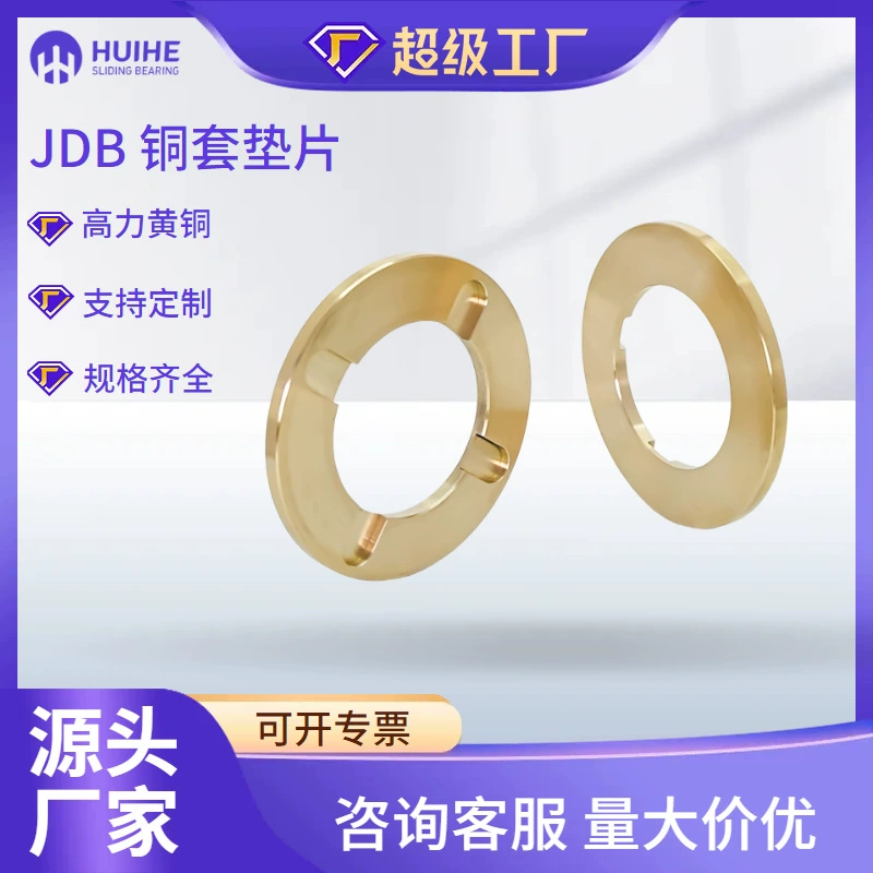 Прочность производителя медной втулки подшипника самосмазывающийся подшипник с твердой смазкой Проект латунной втулки JDB High Force