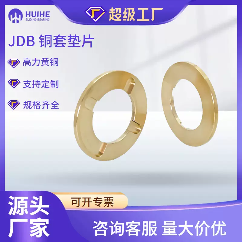 嘉善铜套优惠固体润滑自轴承JDB高力黄铜套垫片轴瓦无油耐高温
