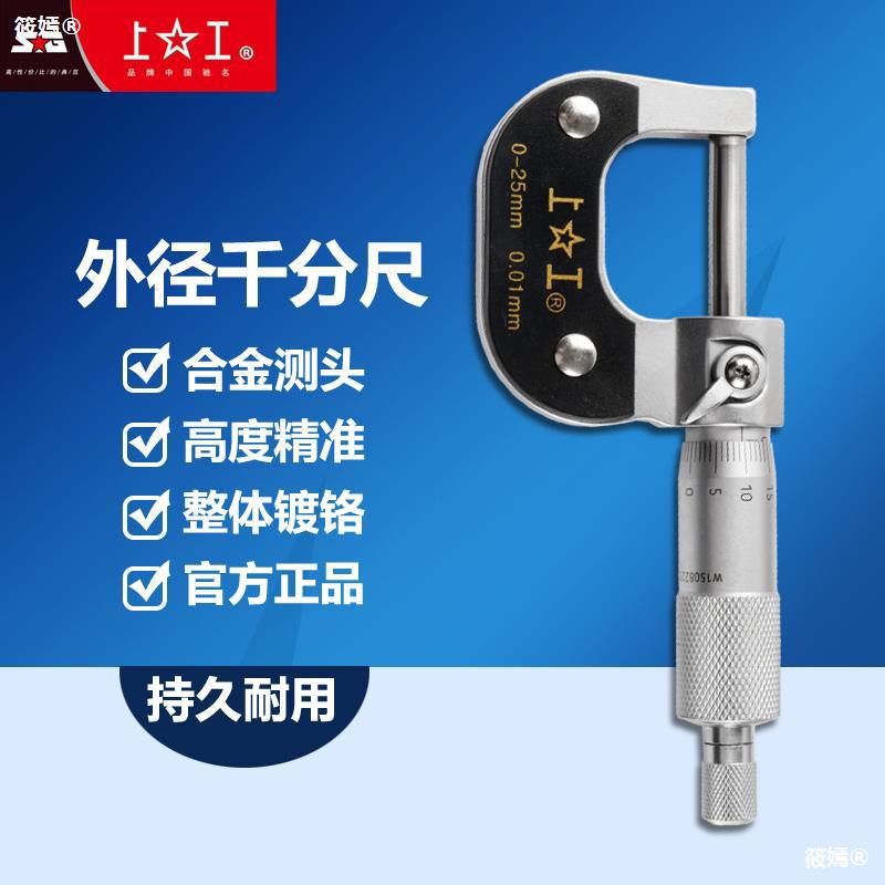 quality goods Outside micrometer 0-25mm Sepro Francesca 0.01 Micron micrometer 0.001mm high-precision