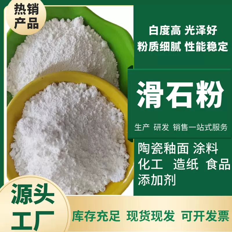 厂家供应工业滑石粉 硅藻泥涂料 橡胶造纸油漆用1250目 量大从优