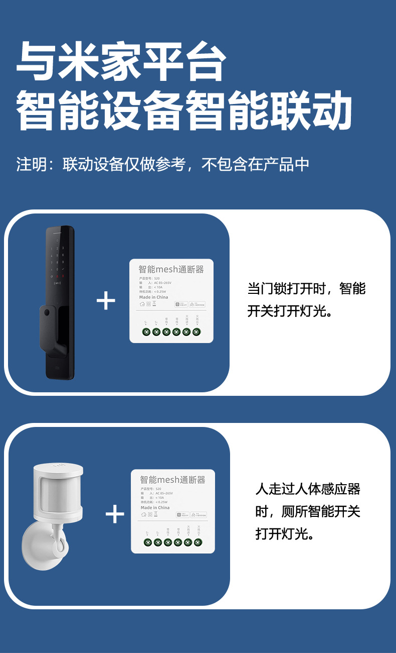 S20智能mesh通断器新_11.jpg