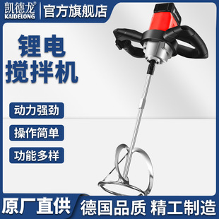 Kaide Long lithium electric cement mixer finishing machine wall plastering machine cement mortar concrete ground mixing finishing machine