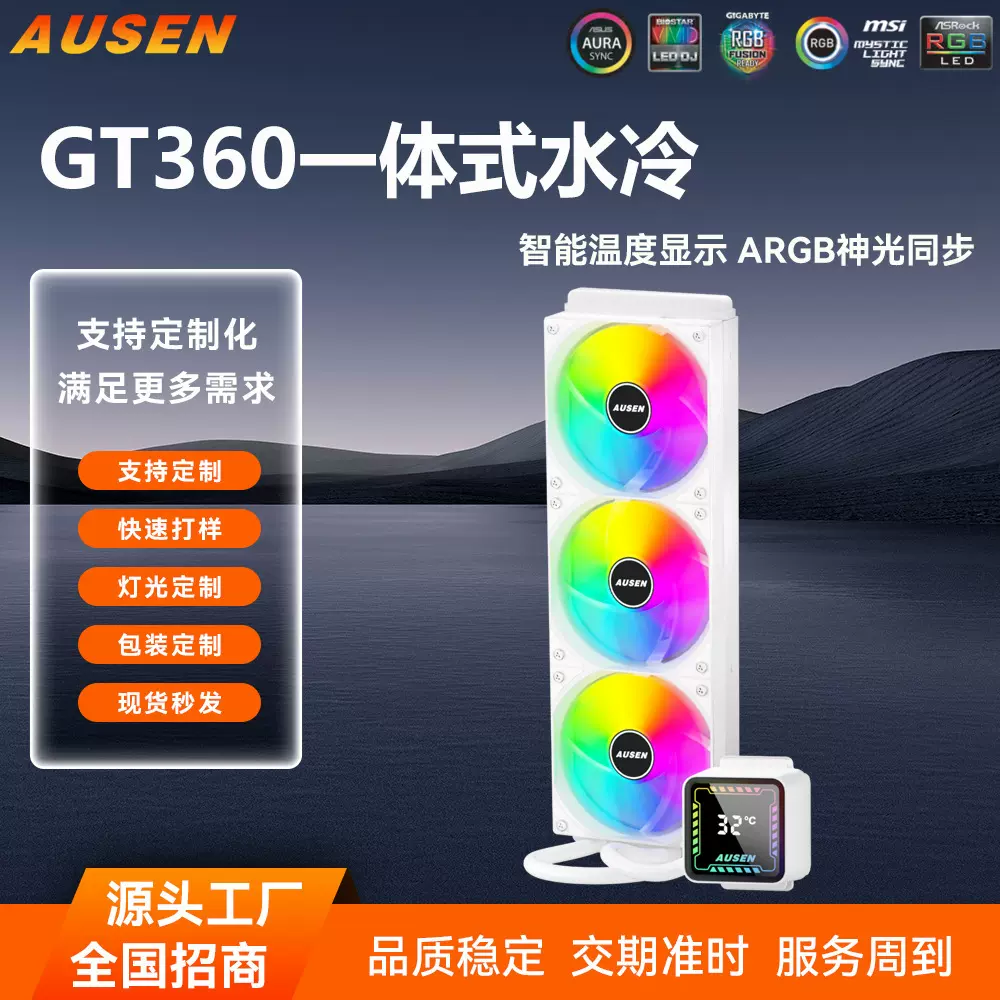 跨境专供 360一体式水冷 CPU散热器温度数显冷头主机电脑散热ARGB