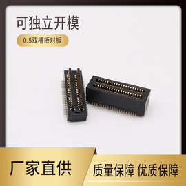 0.5间距板对板连接器 合高H4.5mm 8 10 20 24 30 40 50PBTB公母座