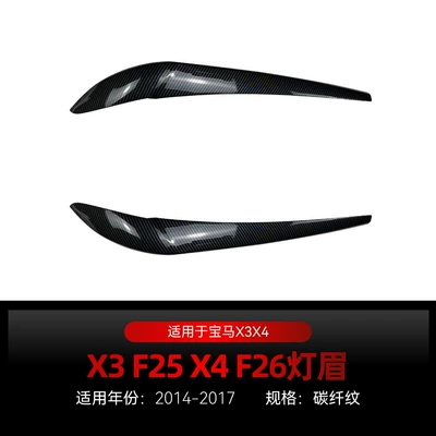Suitable for 2014-2017 Bmw Lamp eyebrow - carbon-fiber-pattern2014-2017