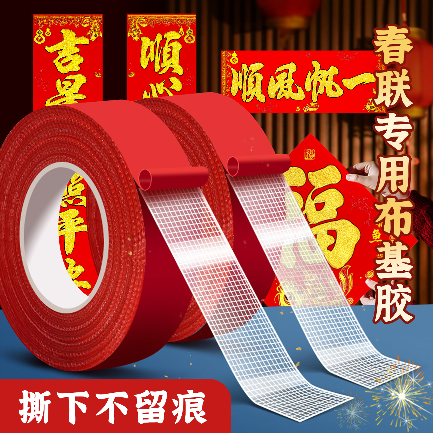 beauty grid double-sided adhesive strongly fixed stick spring festival scrolls couplets special seamless wall duct tape punch-free