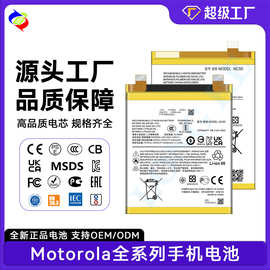 适用摩托罗拉Razr V3/E6 Play/P50/E6/G5S/Edge 2021/G6手机电池