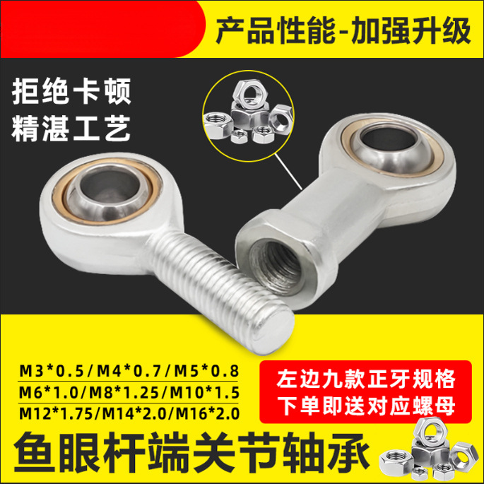 促销鱼眼连杆轴承SA8外万向关节杆端球头5内丝牙SI20拉杆接头螺丝