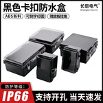 黑色不锈钢卡口防水盒abs防水配电箱工业塑料接线盒基业箱电源箱