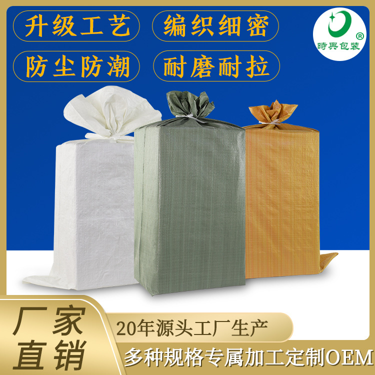 编织袋3个颜色的主图