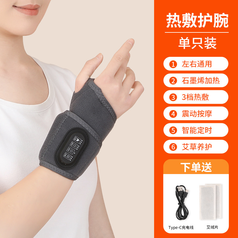 石墨烯电热护腕保暖手腕艾灸热敷充电式三档控温按摩震动发热神器|undefined
