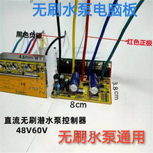 ֱ���oˢ��ˮ�ÿ����� 48V60V72V�oˢˮ���·��늄�܇ˮ����X��