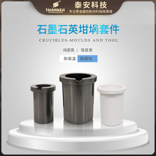 TAEAN泰安科技高纯耐高温1 2 4 公斤石墨坩埚、铂金坩埚模具套件