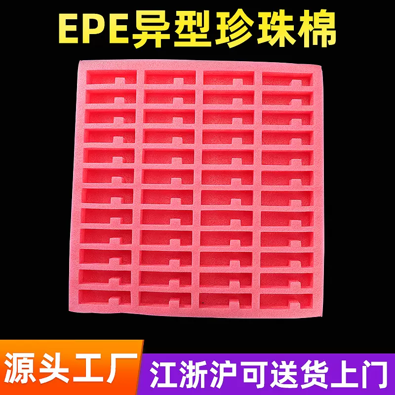 红色EPE珍珠棉异型物流包装快递板材减震抗压批发内衬异性泡沫板