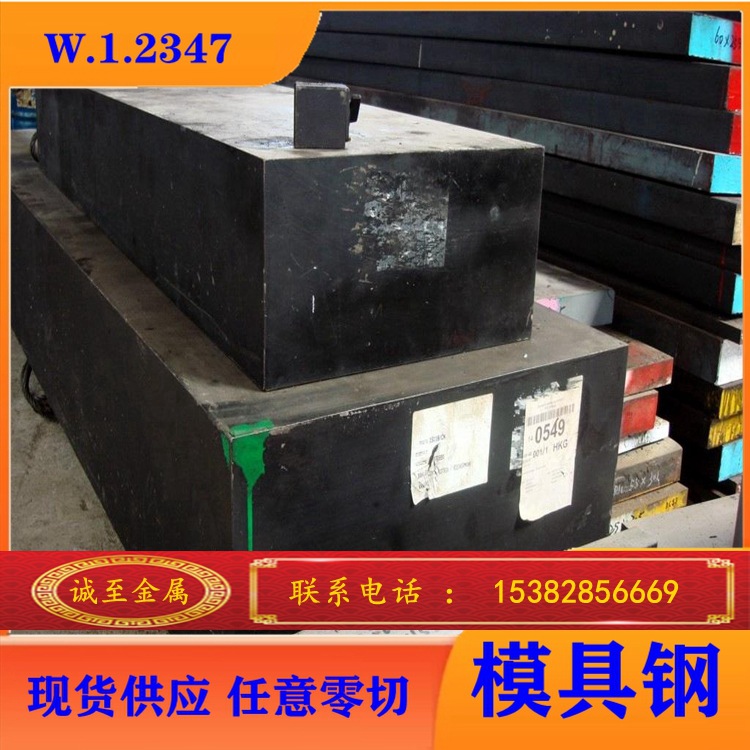 批发零售 葛利兹W.1.2347特殊钢 模具钢 规格齐全
