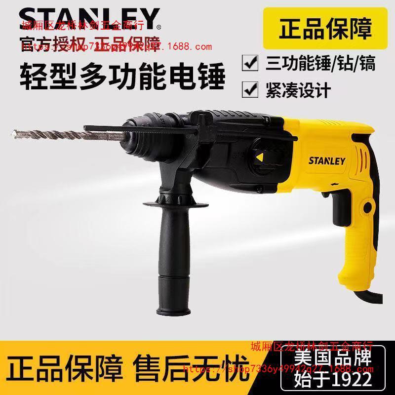 史丹利轻型多功能电锤电镐两用800W大功率混凝土冲击钻三用三合一