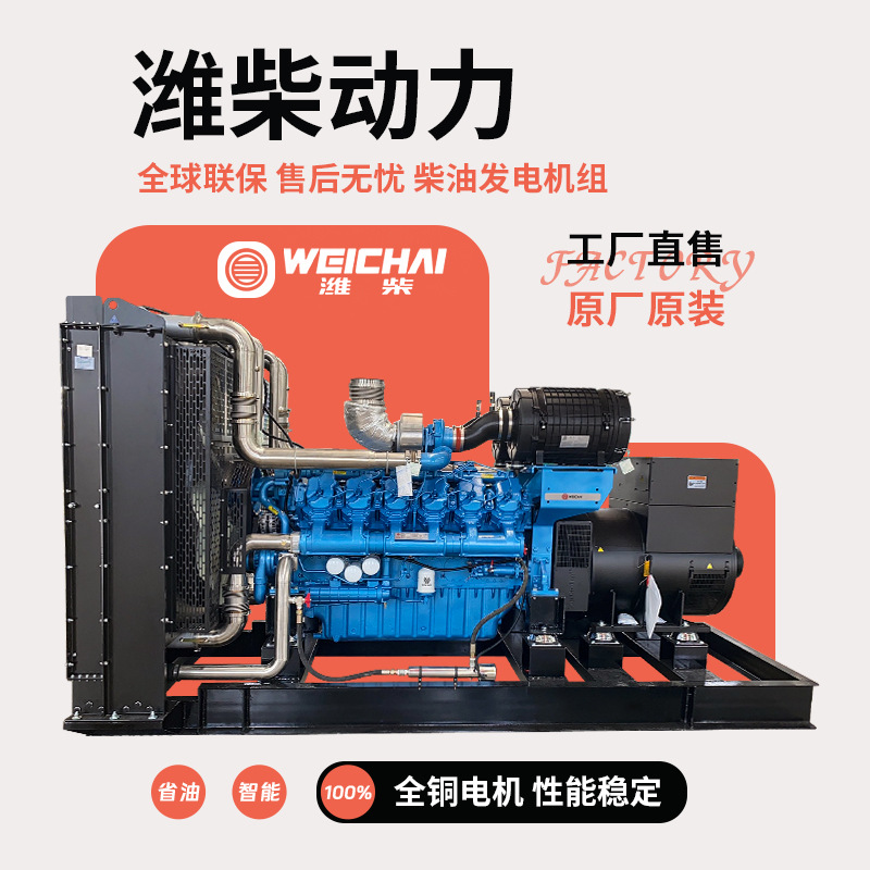 600~800kw大型柴油发电机组潍柴发动机低噪音发电机generator厂家