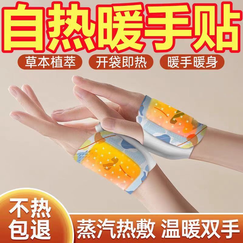 暖かい手の宝の服装式の自己発熱の暖かい手は冬の学生の暖かい手の神器の事務の冬の手の冷たい暖房の神器を貼ります。|undefined