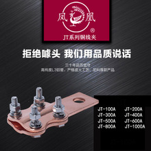 凤凰 铜设备线夹JT-100A/200A/300A等各系列 螺栓型热镀锌线夹