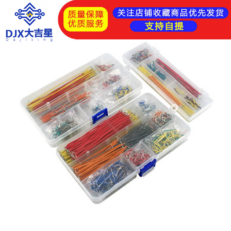 盒装 140根560根 840根面包板专用线 面包板跳线 面包板连接线