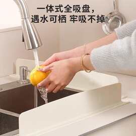 家用厨房水槽挡水板洗手盆硅胶吸附防水隔板新款挡水条水池防溅板