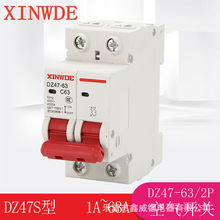 XINWDE断路器厂家DZ47S-63家用总闸空气开关2p 20A，50A