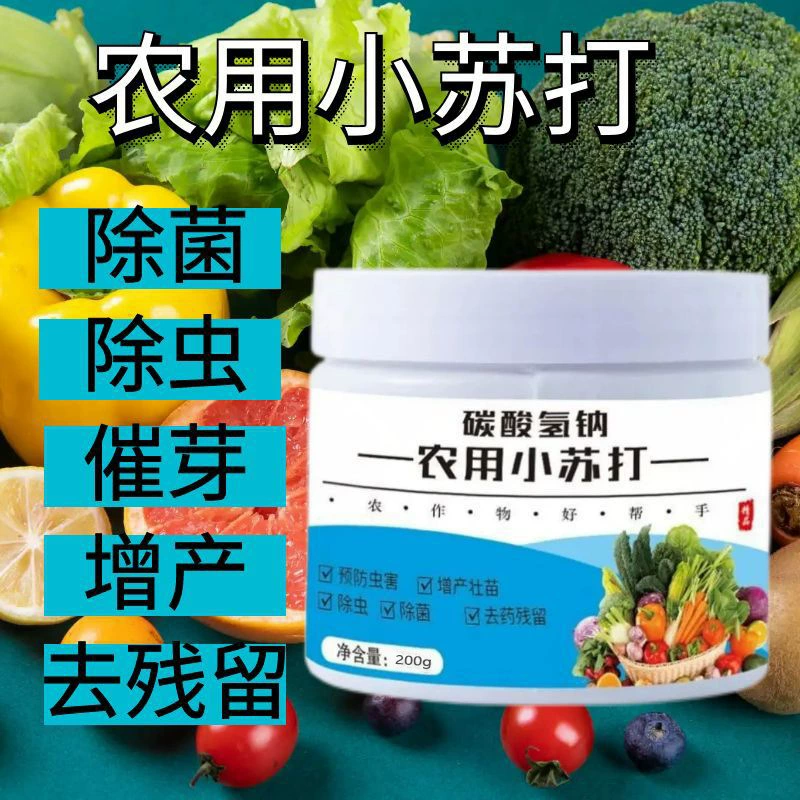 Сода пищевая используется в сельском хозяйстве для выращивания овощей, удаления остатков пестицидов, предотвращения вредителей в сельскохозяйственных культурах, повышения урожайности овощей и фруктовых деревьев, укрепления рассады и удаления бактерий.