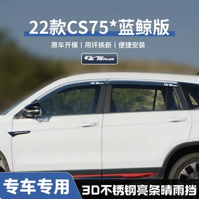 and Sun Visor Suitable for 25 Models: Rain shield - no-specifications-22-models-of-cs75-blue-whale-edition-three-dimensional-stainless-steel-bright-strips-4-pieces