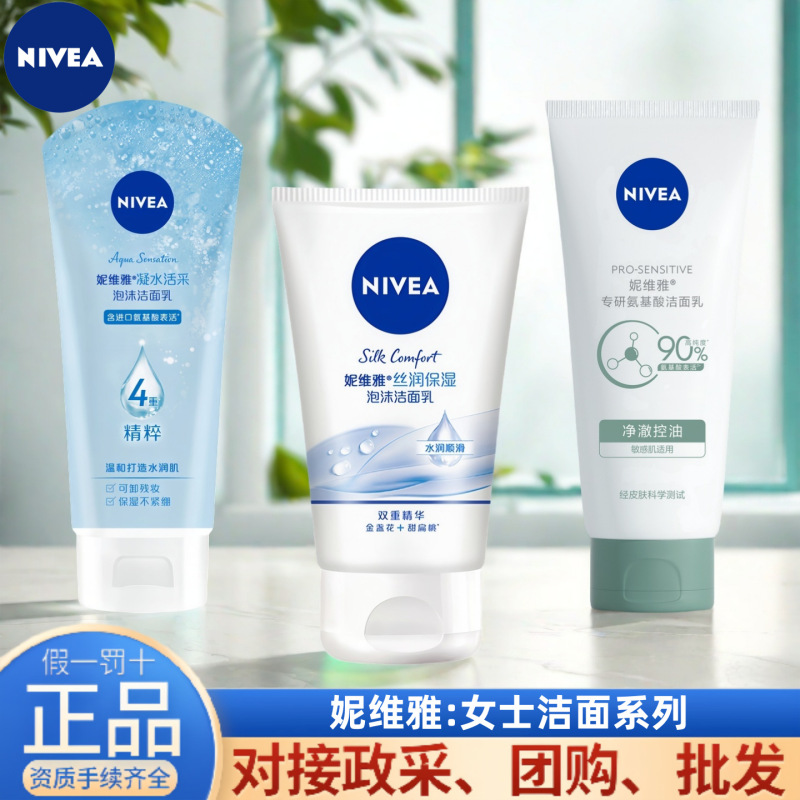 妮维雅洗面奶洁面乳女士多功效选择清洁滋润氨基酸晶纯焕亮严选|undefined