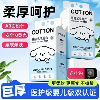 悬挂式一次性洗脸巾绵柔巾抽取加大加厚卸妆擦脸巾干湿两用抽拉式