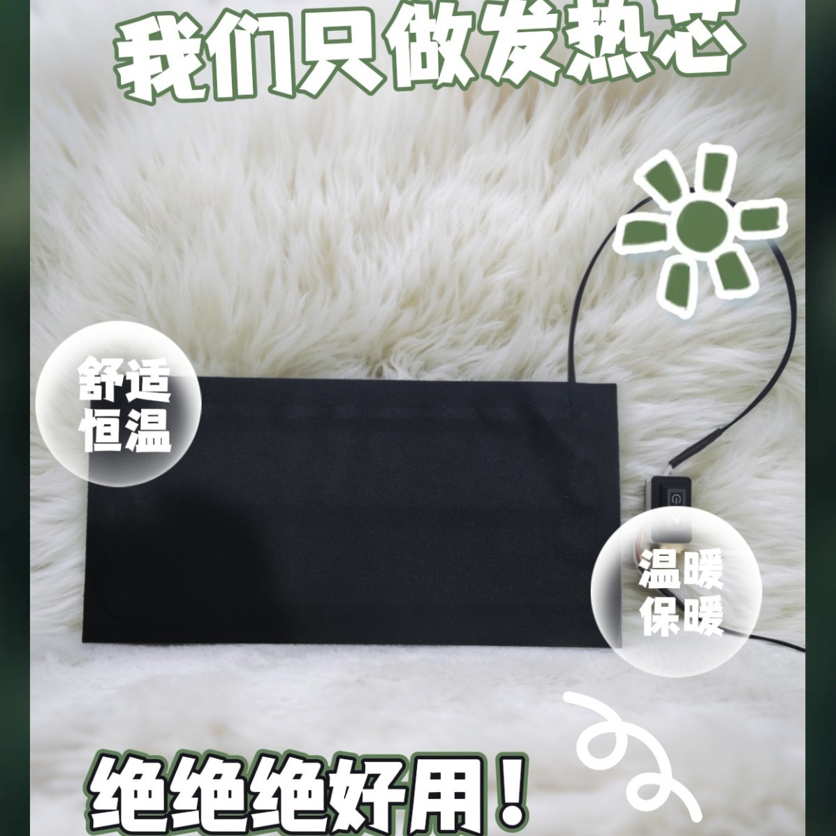 红光理疗小披肩爬宠加热垫可水洗碳纳米管/石墨烯发热片裸片