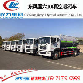 厂家直销东风10t真空吸污车价格 程力牌CL5160GXW6HQ型吸污车图片