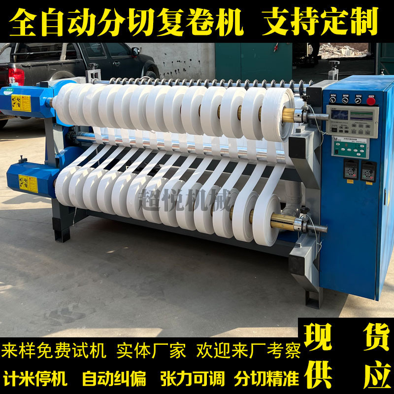 Simple Fully Automatic Slitting and Rewinding Machine Opp Film Slitting and Rewinding Machine Large and Small Leather Fabric Automation