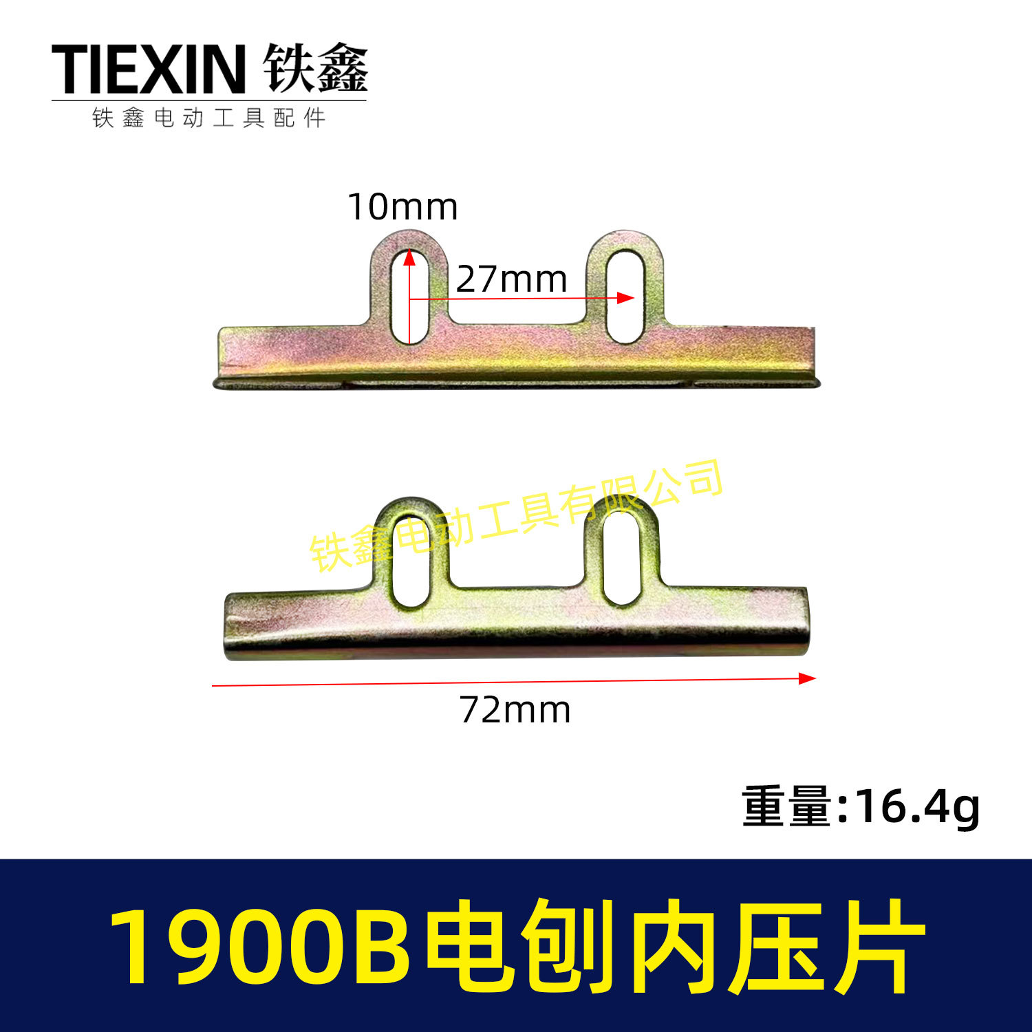 【货号00365】电刨配件牧田1900B电刨内压片电刨刀片架 电刨刀片