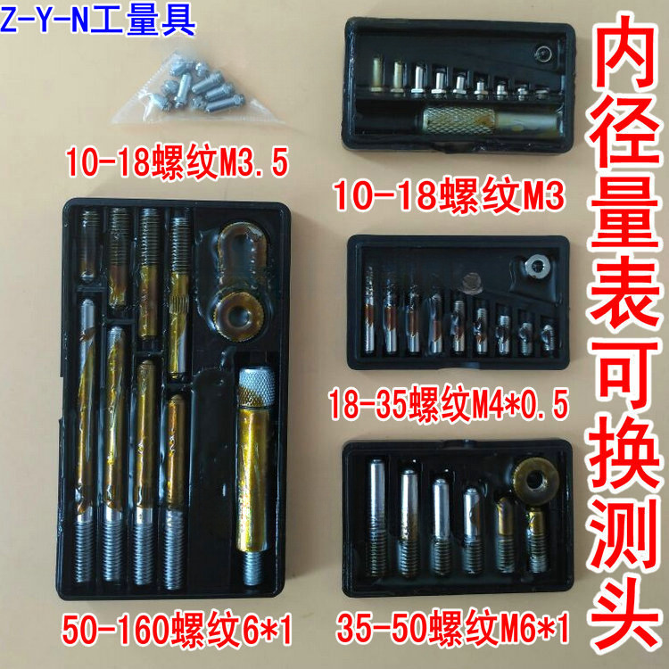 上量上自九成量哈量桂林内径量表百分表可换测头10-18-35-50-160m