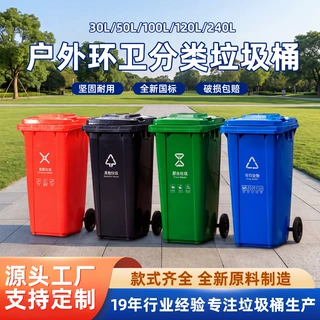 厂家专供240L环卫垃圾桶大容量户外塑料桶分类挂车大号垃圾桶物业