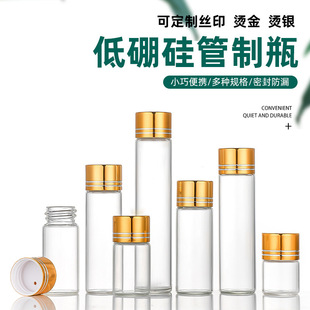 Transparent Oral Liquid Potion Powder Agarwood Bottle Glass Bottle Mini Medicine Bottle Sealed Food Bottle