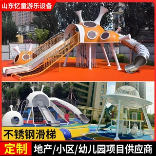 户外不锈钢儿童滑梯秋千组合滑道游乐设施定制公园小区物业幼儿园