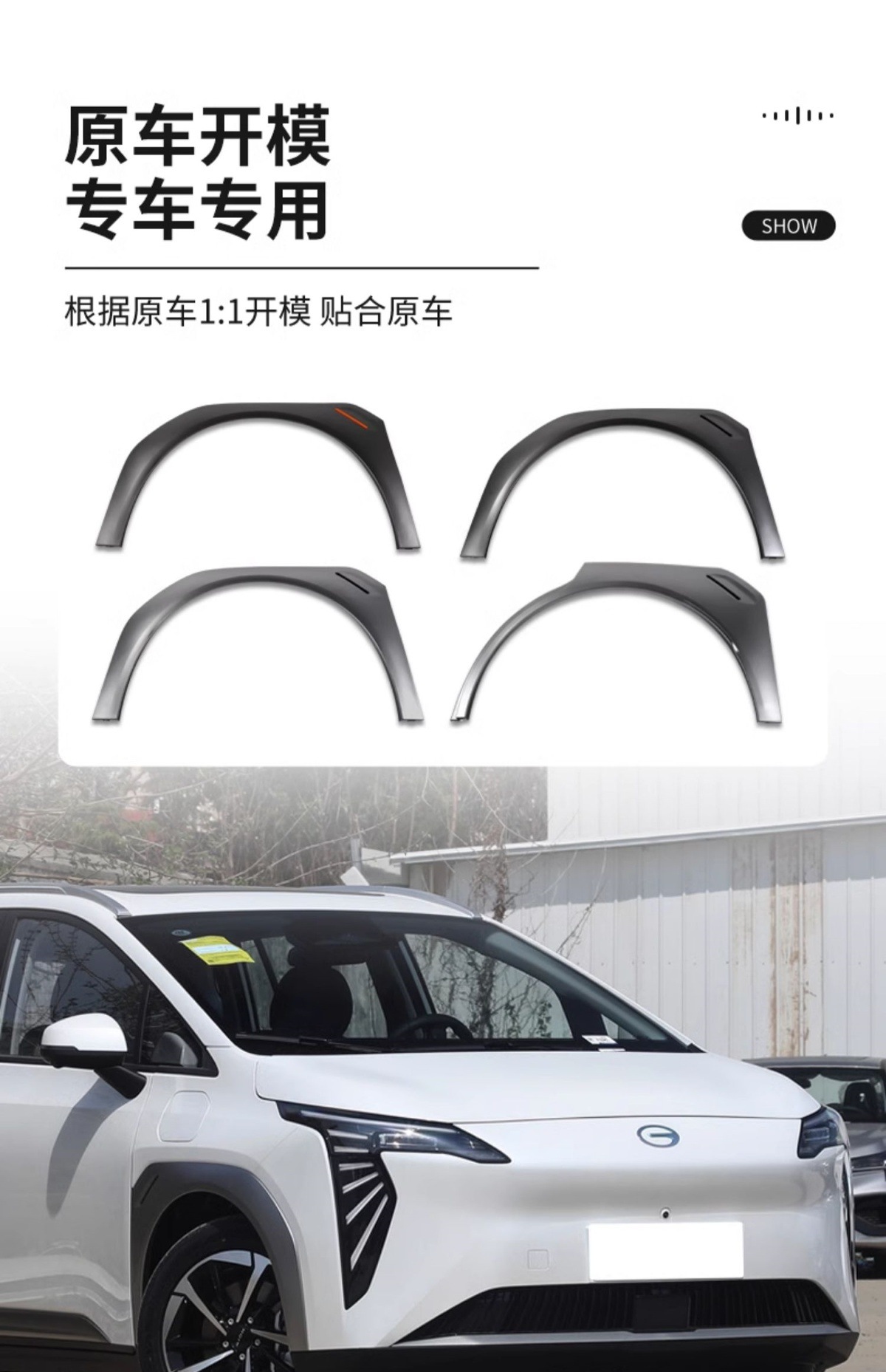 Suitable for Gac Trumpchi Aion Y/Y Plus Wheel Arch Front and Rear Left and Right Tire Fender Anti-Collision Strips
