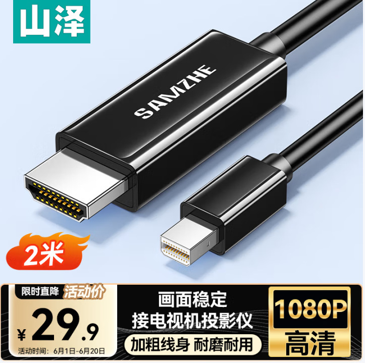 山泽miniDP转HDMI线迷你DP公4K视频高清线笔记本连显示器电视投影|undefined