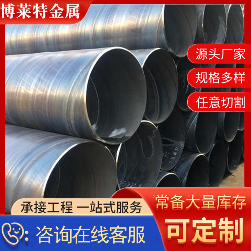螺旋钢管焊接螺旋钢管大口径厚壁防腐城市排水排污国标市政工程用