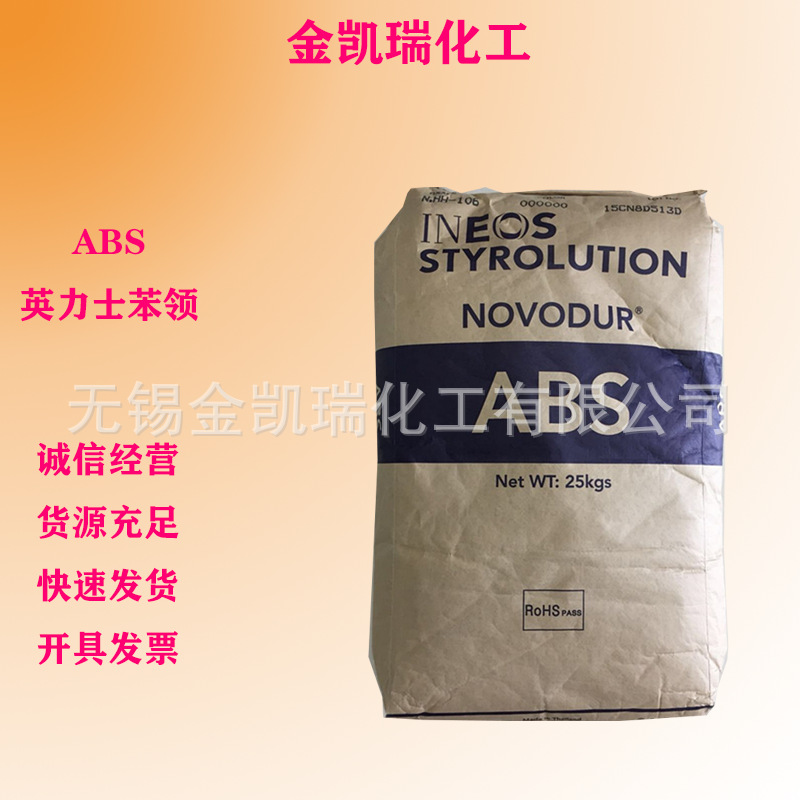 ABS 377 英力士苯领 高光泽 高流动 通用 电气应用 电子电器 玩具