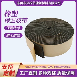 单面背胶绝缘胶带桌椅防撞阿姆橡塑橡胶保温泡棉特惠橡塑保温胶带