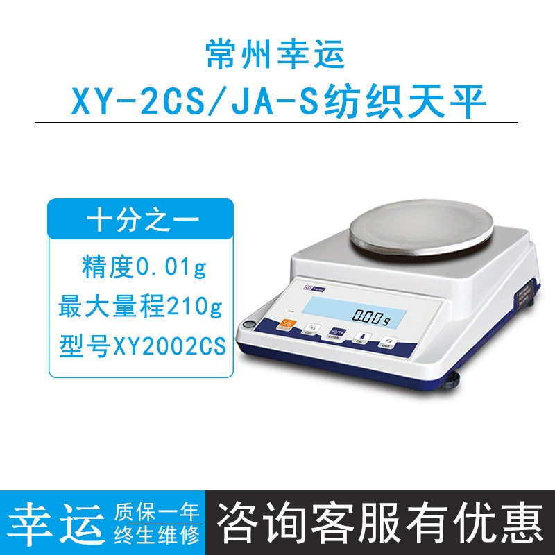 Чанчжоу Lucky XY2002CS/3002CS/6002CS/10002CS Текстильные электронные весы 0.01g