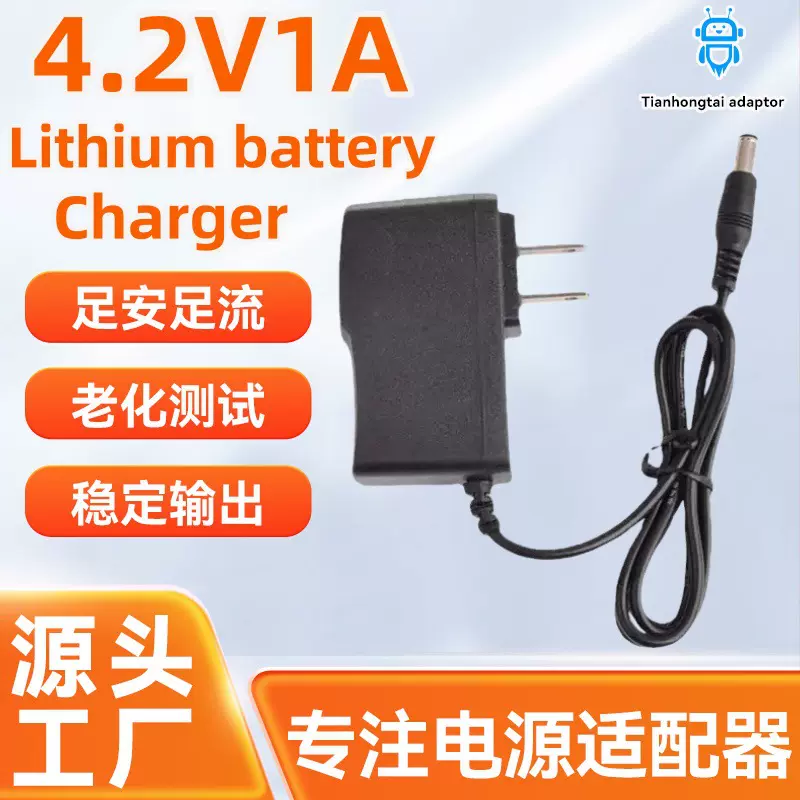 3.7V钓鱼灯地摊灯探照灯水平仪电瓶手电筒4.2V1A锂电池充电器
