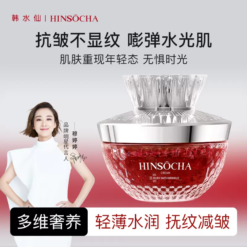 韩水仙红宝石抗皱淡纹面霜补水滋润紧致肌肤抗初老持久保湿面霜